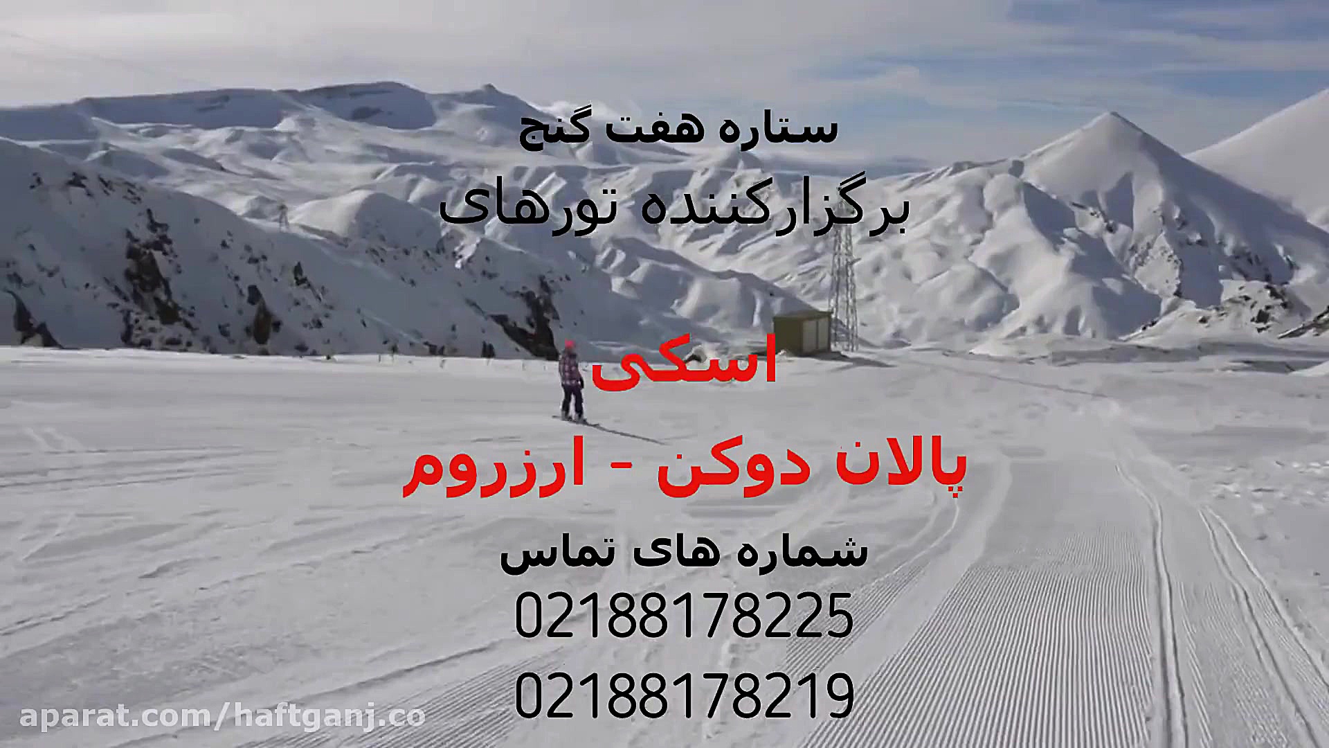 پیست اسکی ترکیه