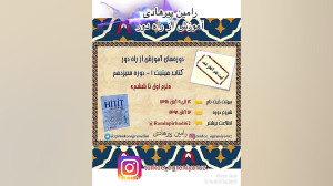 آموزش از راه دور ترکی استانبول...