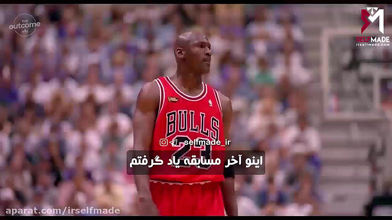 کلیپ انگیزشی از مایکل جردن اسط...