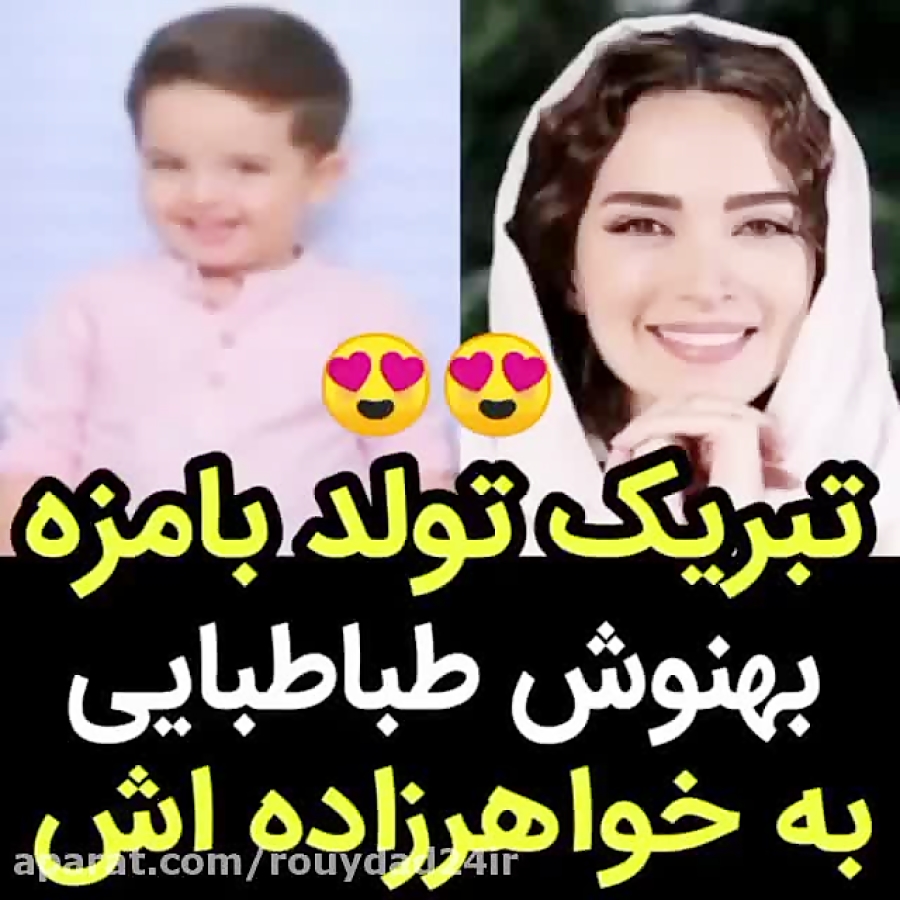 تبریک تولد به سبک بهنوش طباطبا...