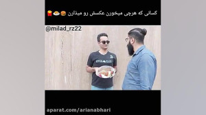 کلیپ شاد رضا بابایی (واینر این...