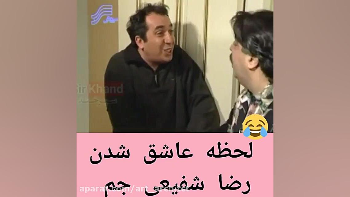 عاشقی رضا شفیعی جم