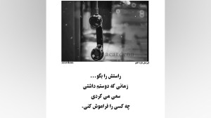 راستش را بگو زمانی دوستم داشتی
