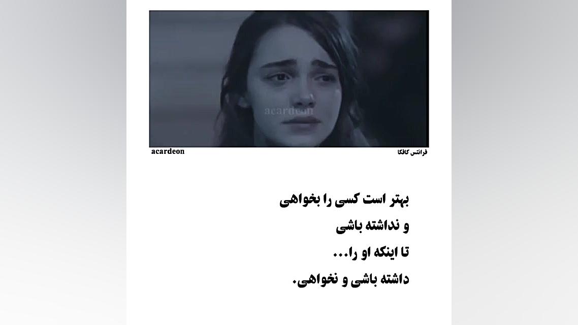 بهتر است کسی را بخواهی و نداشت...