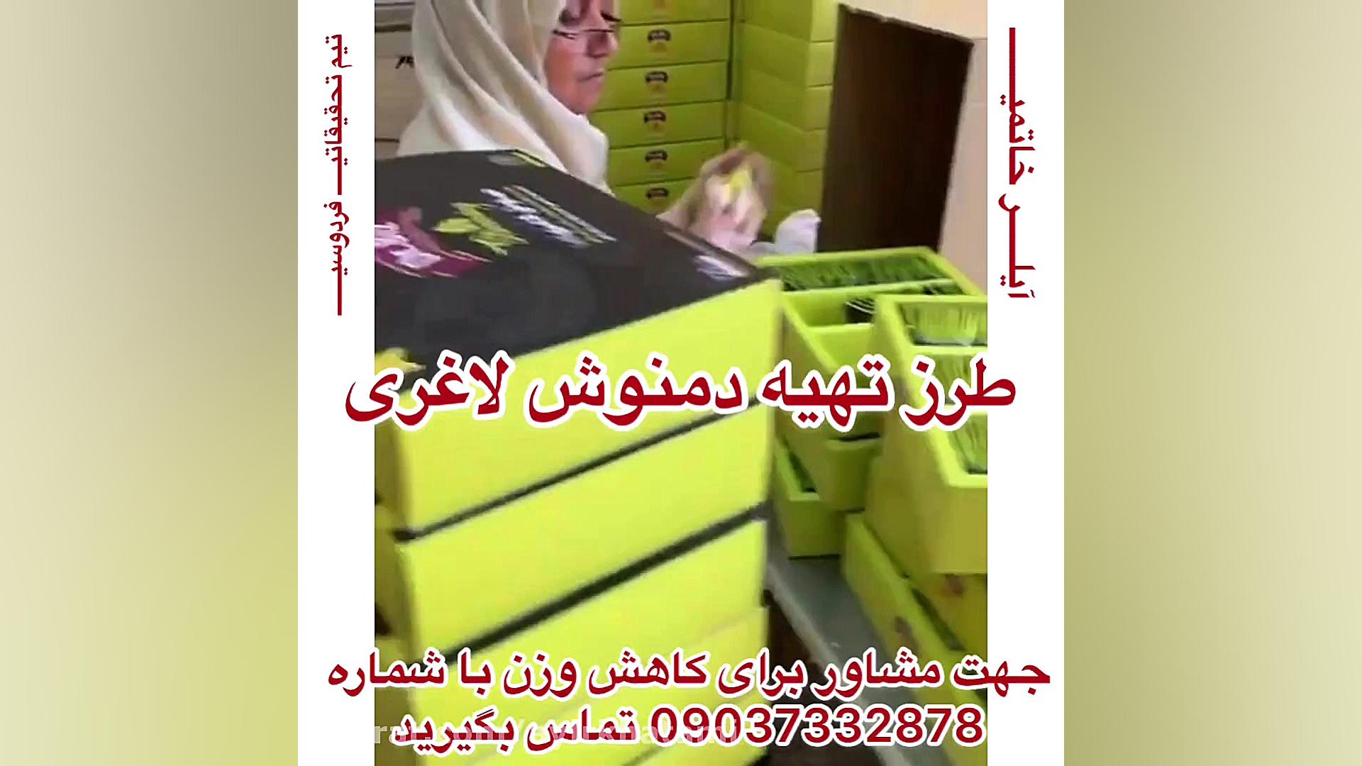 دمنوش لاغری