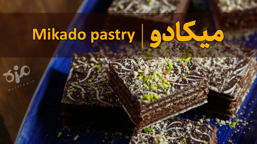 شیرینی میکادو مخصوص مجالس شادی