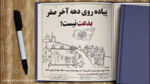 آیا پیاده روی دهه آخر صفر بدعت...