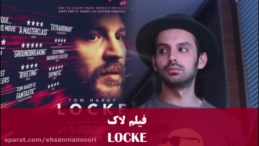 پاپ کورن 8:معرفی فیلم لاک