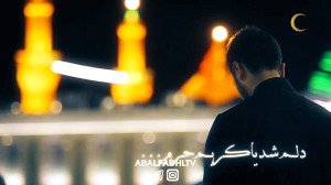 کلیپ شب جمعه اولین هفته ربیع(د...
