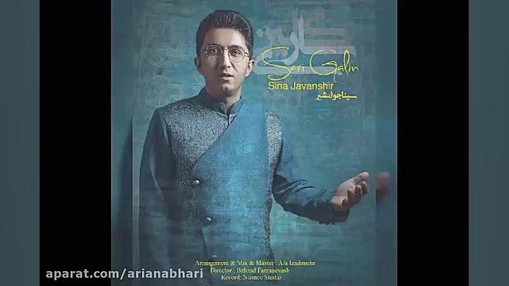 آهنگ جدید سینا جوانشیر به نام...