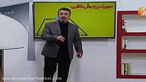 تدریس فئق العاده خوب هندسه کنک...