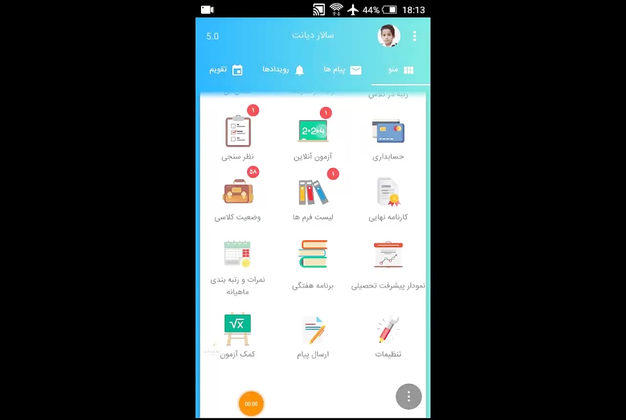 آموزش شرکت در آزمون آنلاین