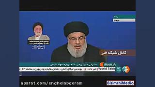 دبیرکل حزب الله لبنان: ازاستعف...