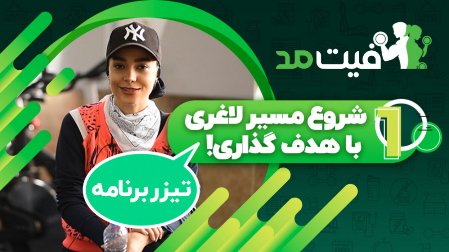 اولین قدم، هدف گذاری  تیزر قسم...