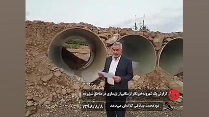 گزارش یک شهروندخبرنگار از وضعی...