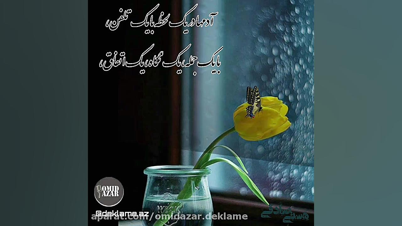 دکلمه احساسی دکلمه غمگین کلیپ...