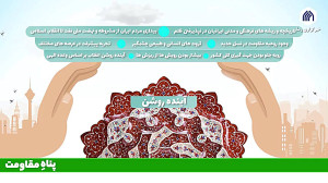 موشن گرافیک | پناه مقاومت