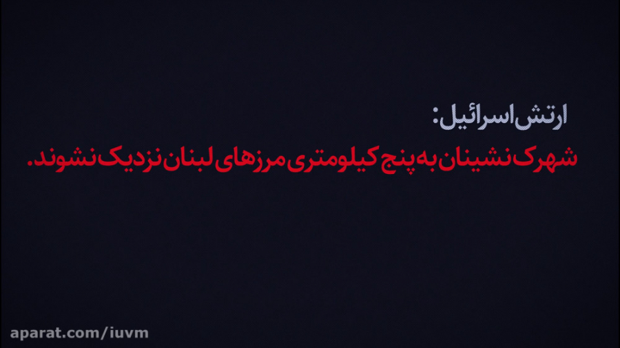 رژیم صهیونیستی منتظر انتقام سی...