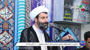 امام جمعه صباشهر: دستگاه قضائی...
