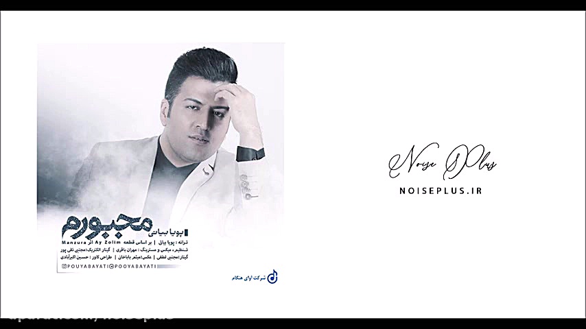 دانلود آهنگ جدید پویا بیاتی به...