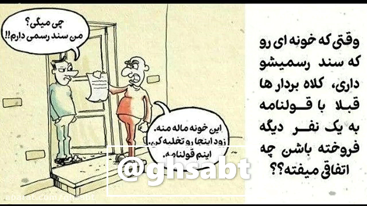 قولنامه املاک