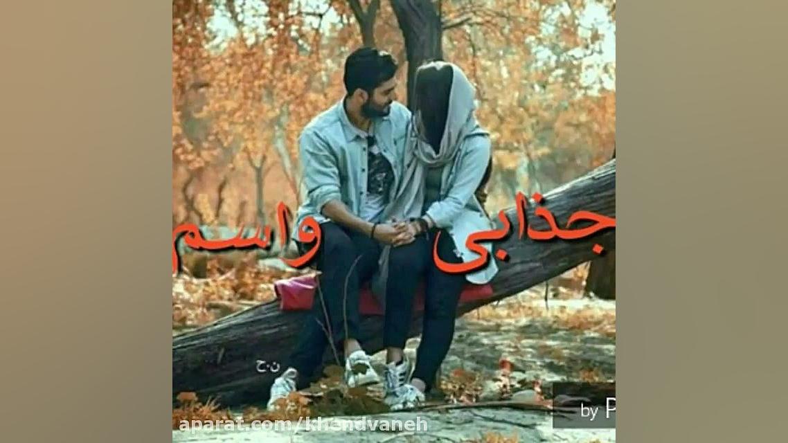 اهنگ شاد عربی وفارسی