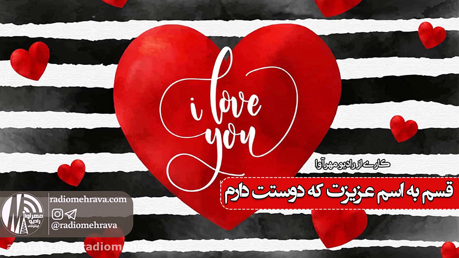 رادیو مهرآوا: دکلمه شعر زیبای...