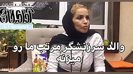 والد سرزشگر