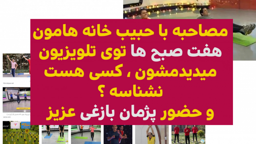 با کابوس صبح زود هممون آقای حا...