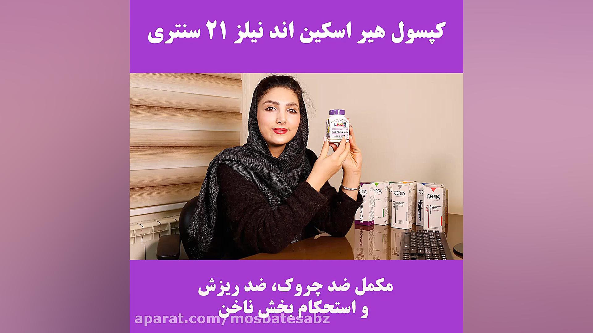 بهترین مکمل پوست و مو و ناخن د...