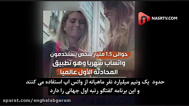 واتس اپ از شرکتی اسرائیلی شکای...