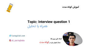 تدریس خصوصی آیلتس آنلاین:مصاحب...