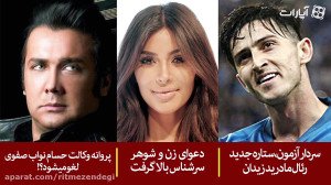 دعوای زن و شوهر سرشناس بالا گر...