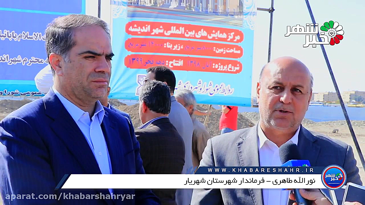 فرماندار شهریار: شهر اندیشه پت...