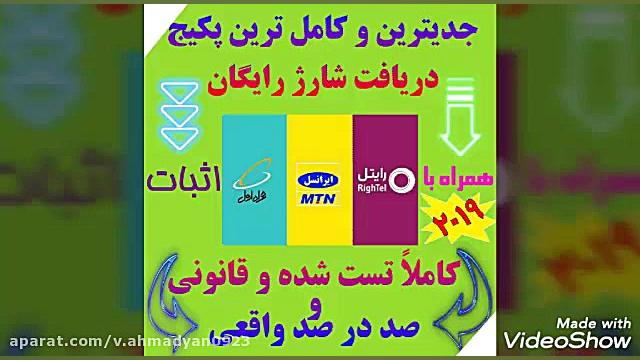 آموزش دریافت شارژ و اینترنت را...