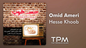آهنگ جدید امید آمری  حس خوب