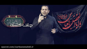 مولودی عربی قشنگ راجب امام زما...