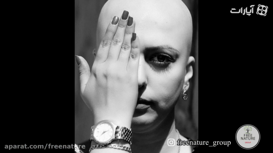 من از سرطان قوی ترم  طبیعت آزا...