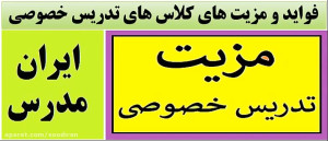 مهمترین مزیت ها و فواید کلاس ه...