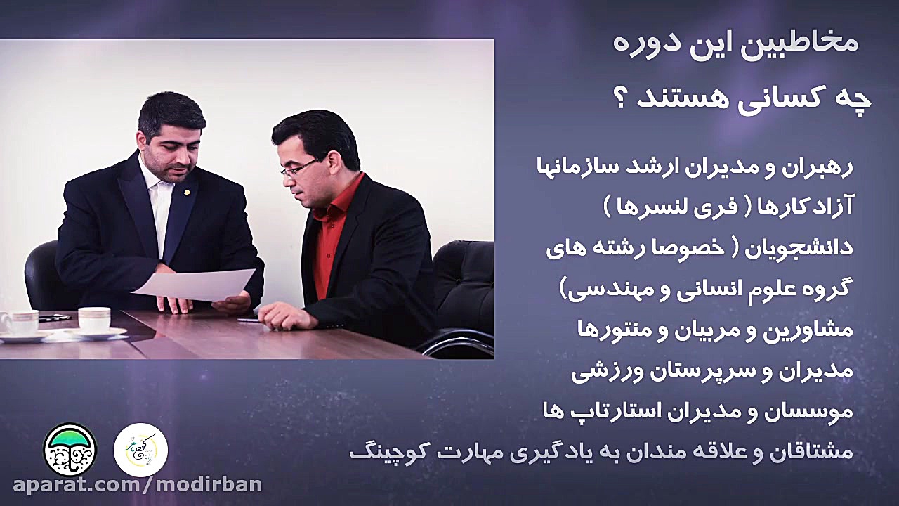 دورۀ آموزش کوچینگ &laquo;کوچ م...