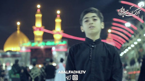 باپای دل(زائر نوجوان ازامام حس...