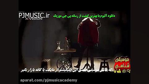 دانلود آلبوم جدید همایون شجریا...