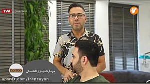 آموزش آرایشگری