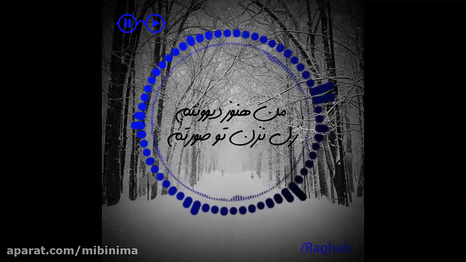 کلیپ آهنگ بی هوا از راغب  تکست...