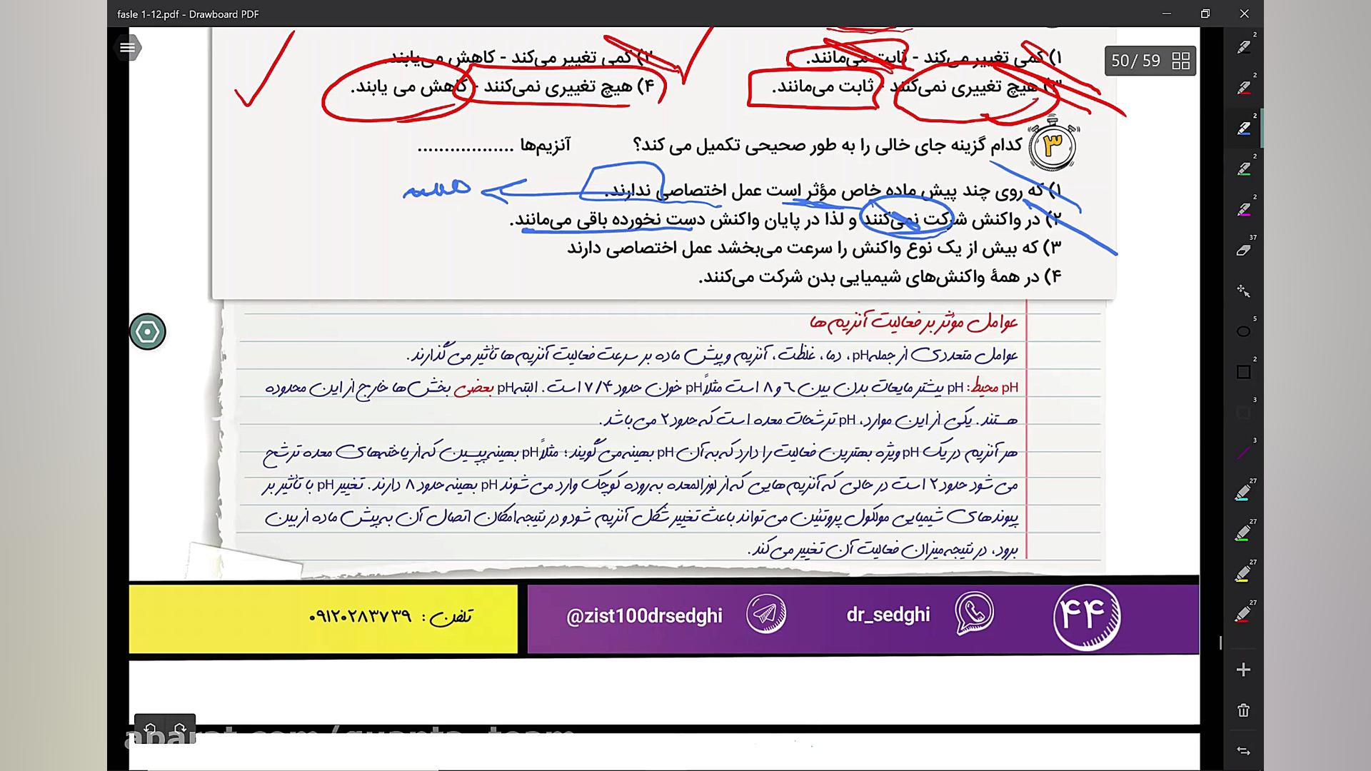 گفتار سوم فصل اول زیست شناسی د...