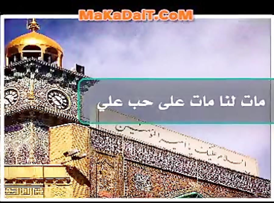 هکذا کنا و مازلنا...