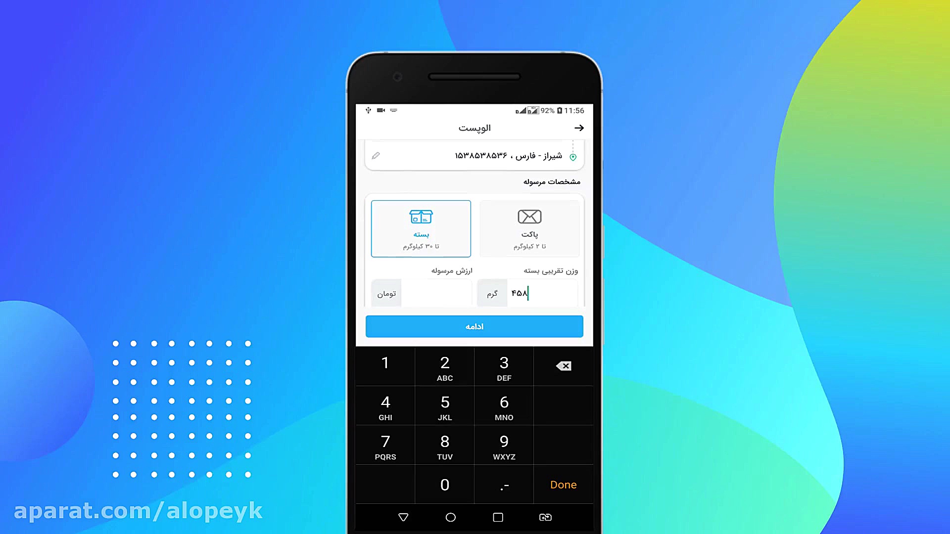راهنمای کامل استفاده از الوپست...