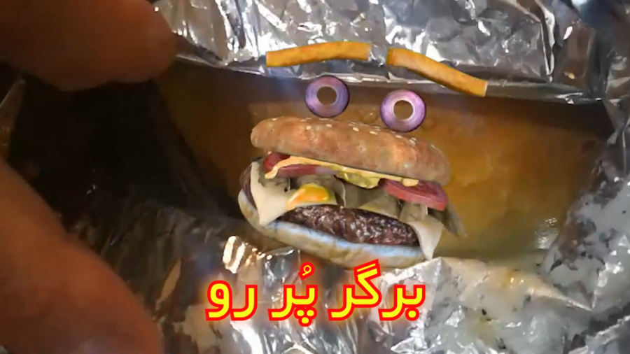 برگر خوب و قدیمی