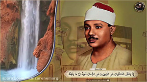 تلاوت عبدالباسط عبدالصمد