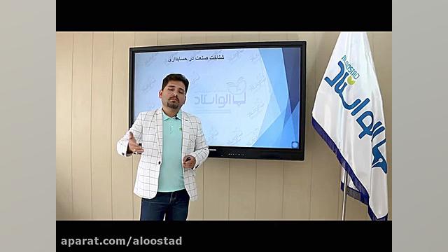 آموزش حسابداری را از صفر بیامو...